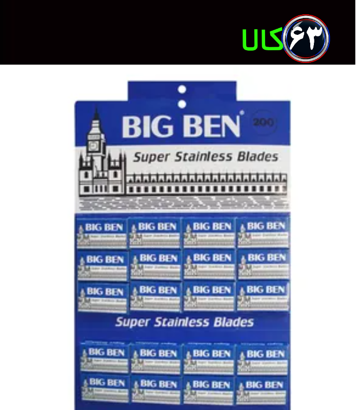 تیغ سنتی بیگ بن ورق کامل 200 عددی(ورق کامل)